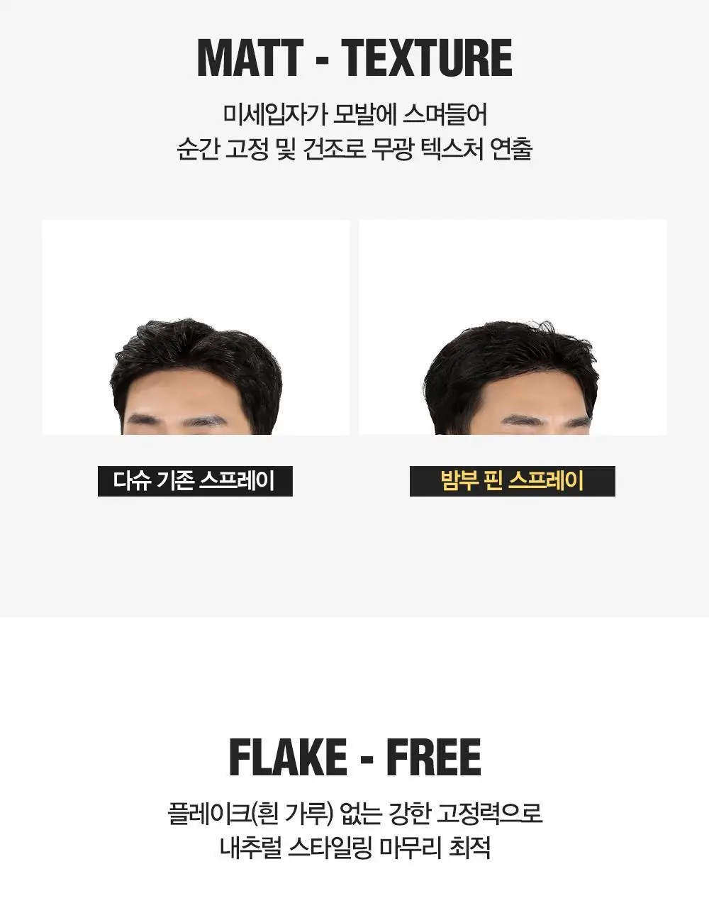 [변우석 Pick]다슈 포맨 밤부 핀 스프레이 300ml (인체용 DME 가스스프레이) 상세페이지 5